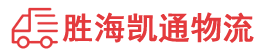 潮州到会昌县物流公司